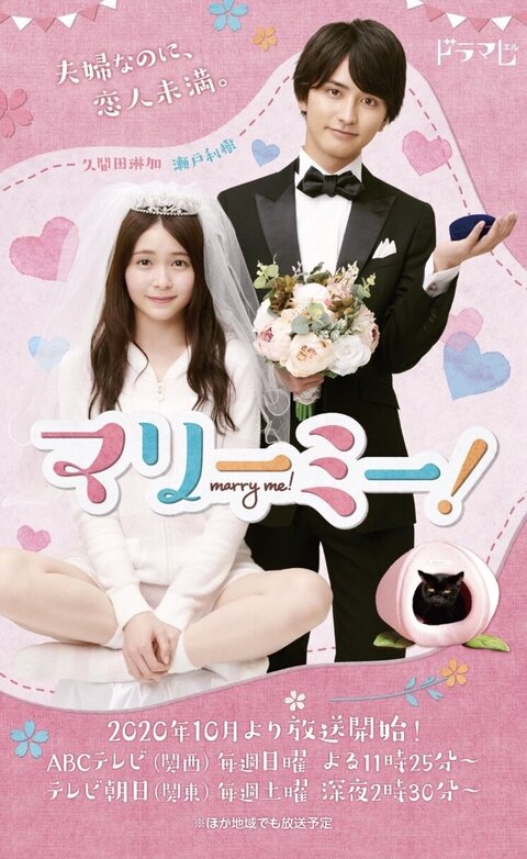 Marry Me! poster