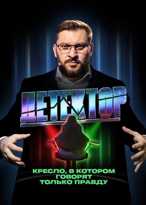 Detektor poster