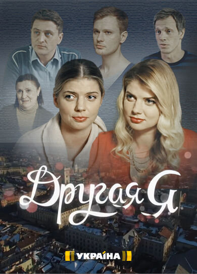 Drugaya ya poster