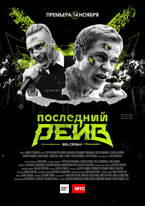 Poslednij rejv poster