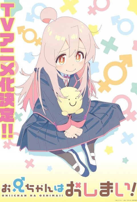 Onii-chan wa Oshimai! poster