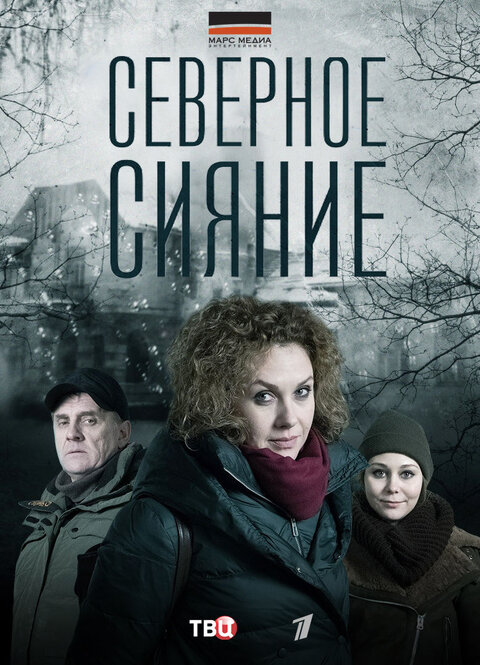 Severnoe siyanie poster