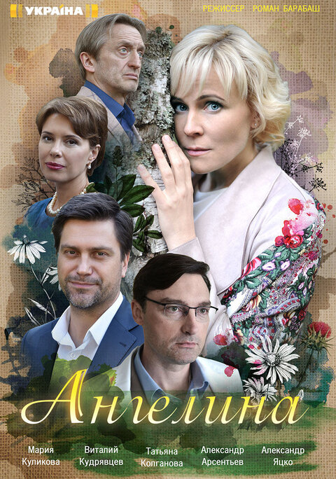 Angelina poster