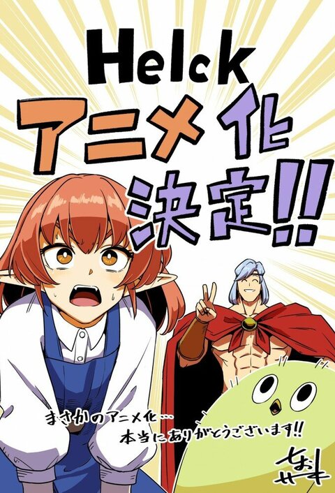 Helck poster