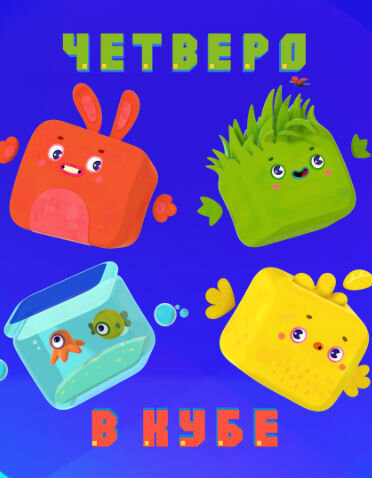 Cutie Cubies poster