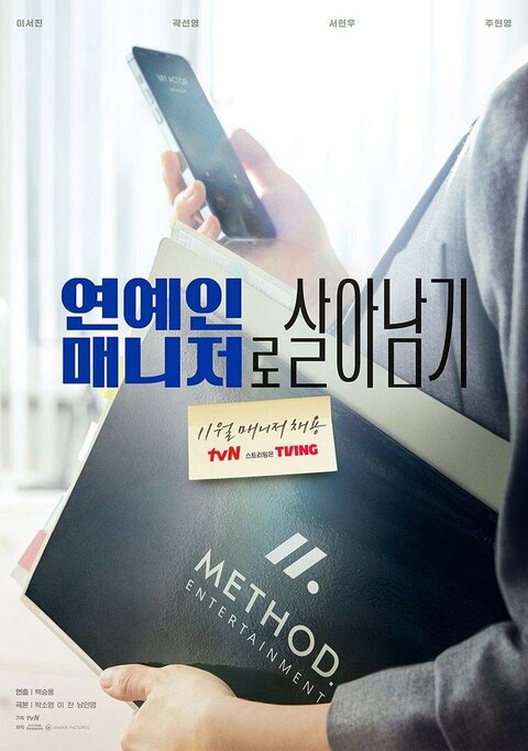 Yeonyein maenijeoro saranamgi poster