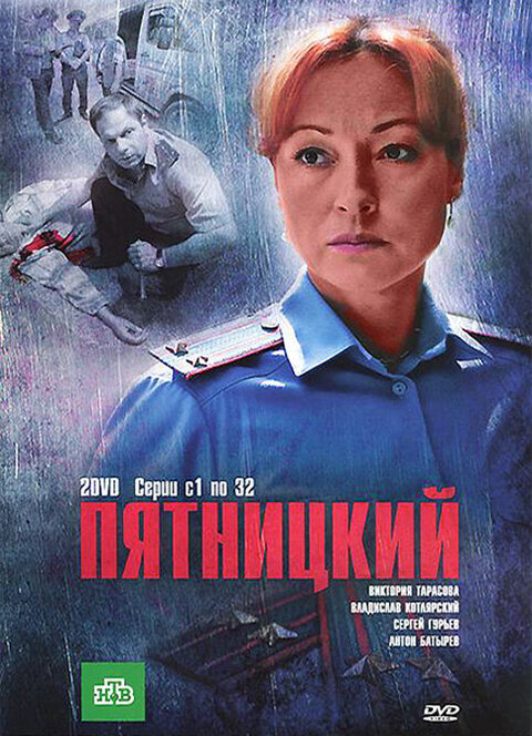 Pyatnickij poster