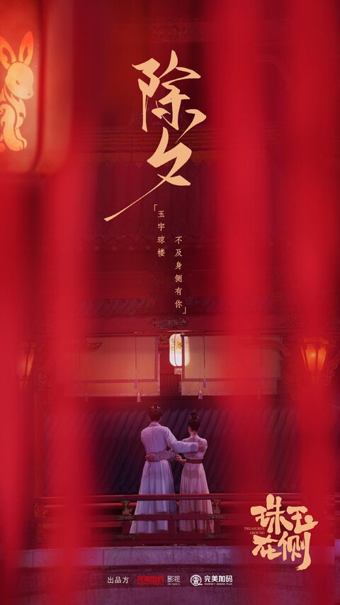 Treasures Around poster