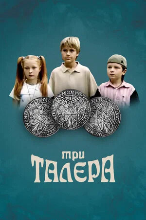Tri talera poster