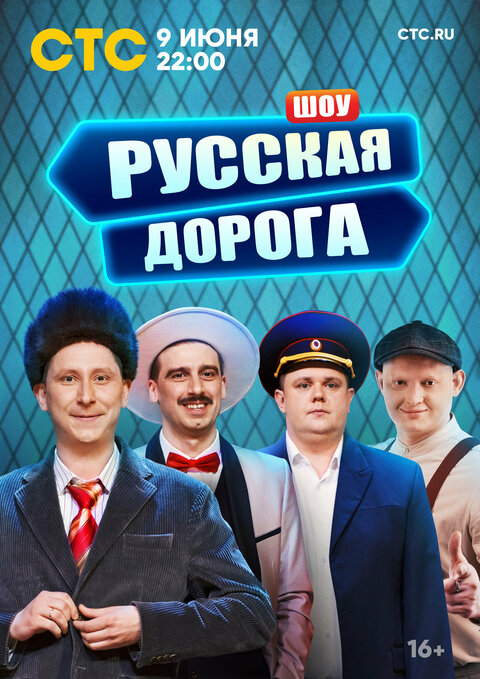 Russkaya doroga poster