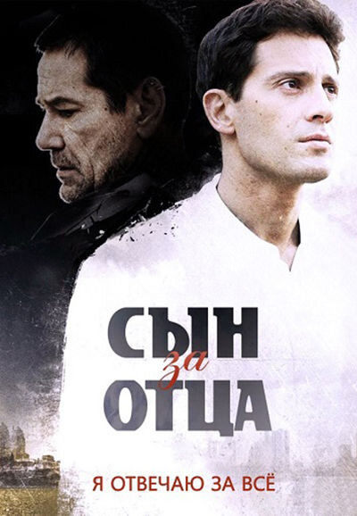 Syn za otca poster