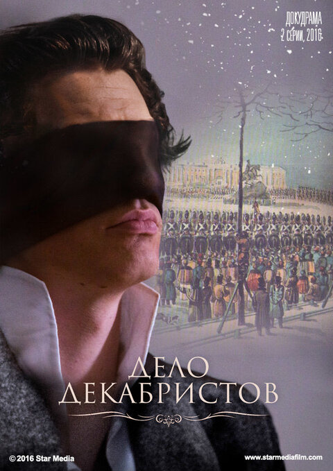 Delo dekabristov poster