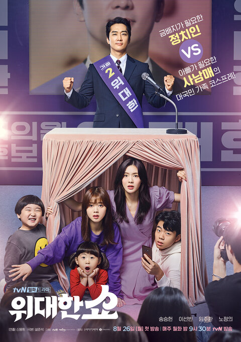 Widaehan Show poster