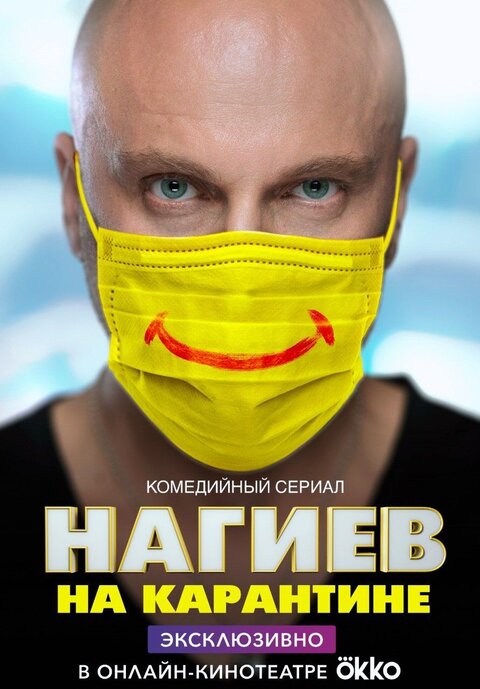 Nagiev na karantine poster