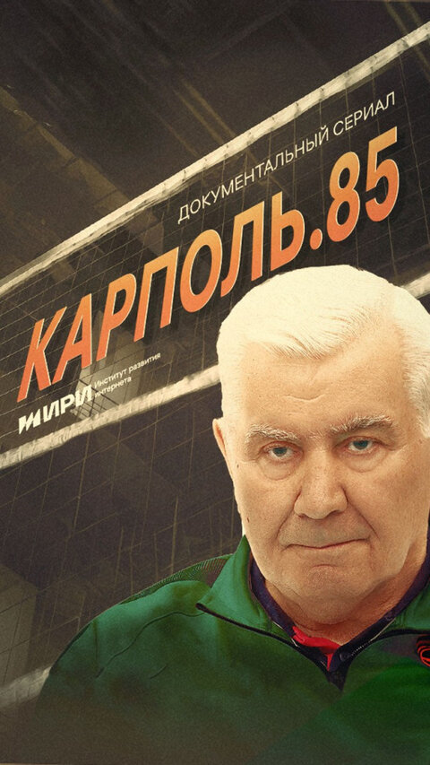 Karpol. 85 poster