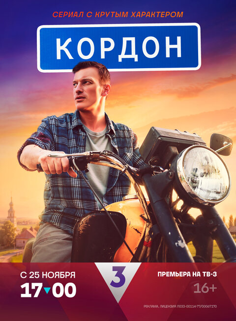 Kordon poster