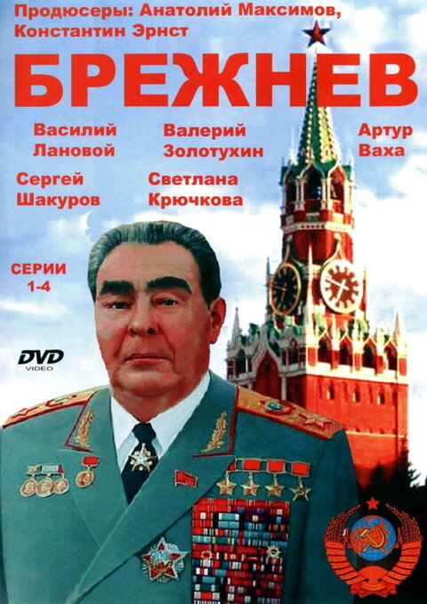 Brezhnev poster