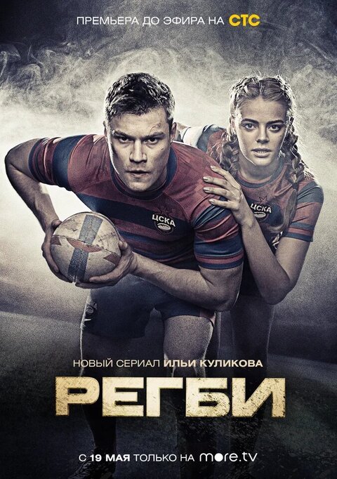 Regbi poster
