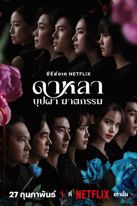 Dalah: Death and the Flowers poster