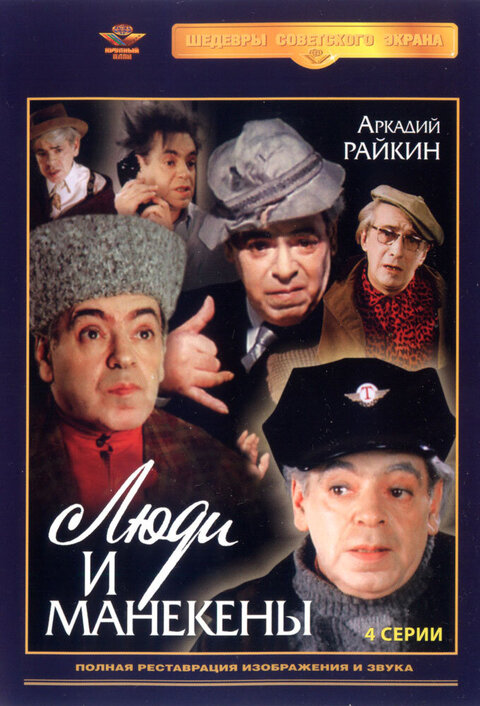 Lyudi i manekeny poster