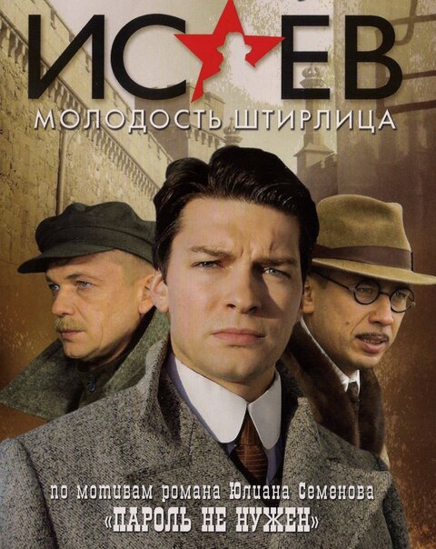 Isaev poster