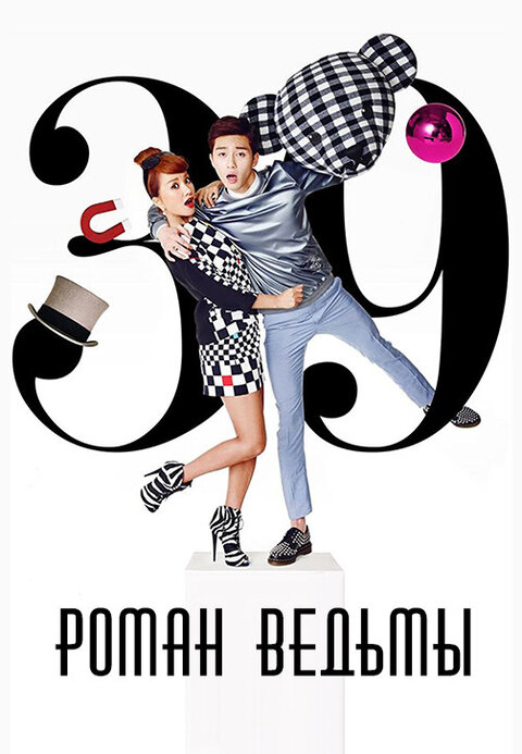 Witch's Romance poster