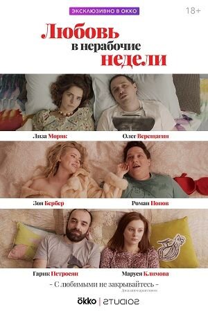 Love in Hot Weeks poster