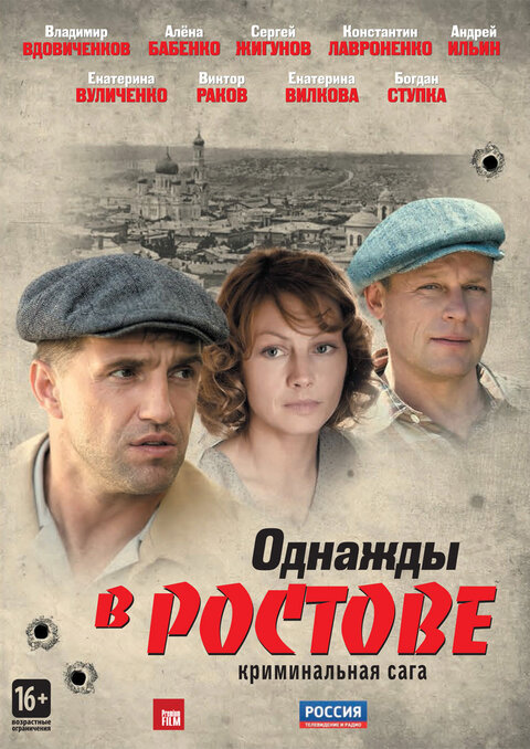Odnazhdy v Rostove poster