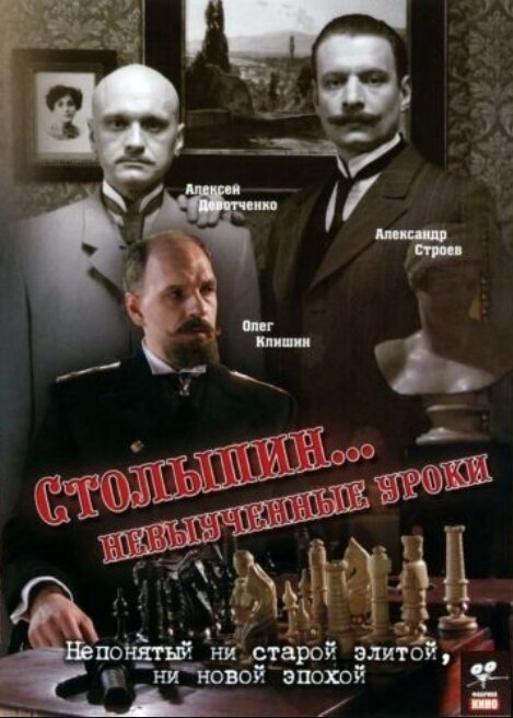 Stolypin… Nevyuchennye uroki poster
