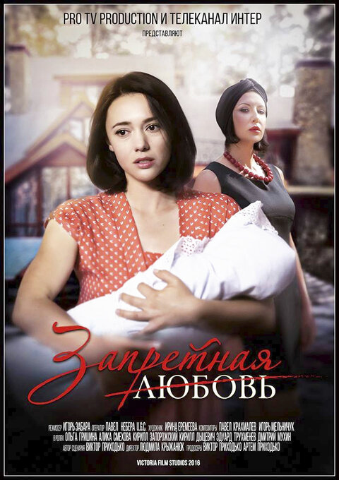 Zapretnaya lyubov poster