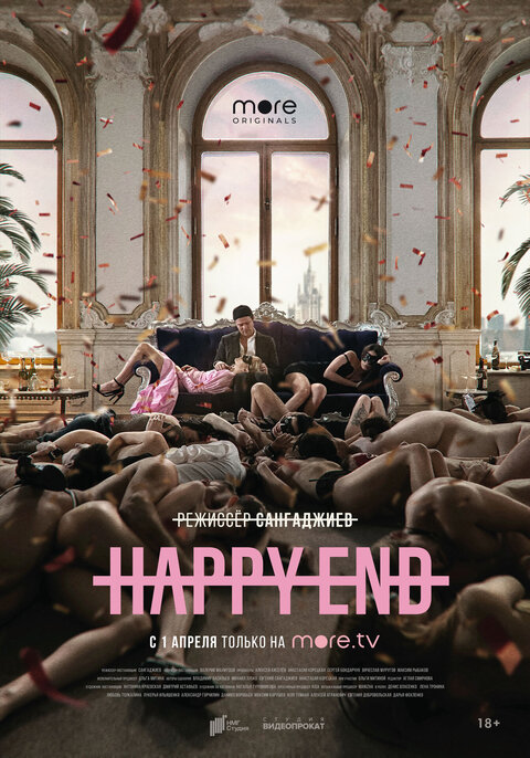 Happy End poster