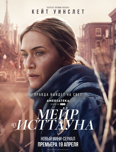 Постер сериала Мейр из Исттауна