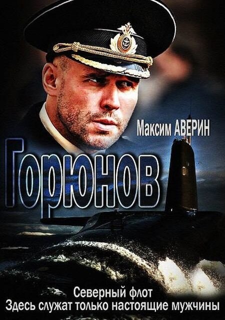 Goryunov poster