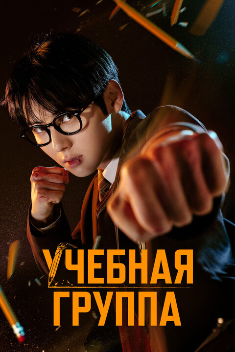 Study Group poster