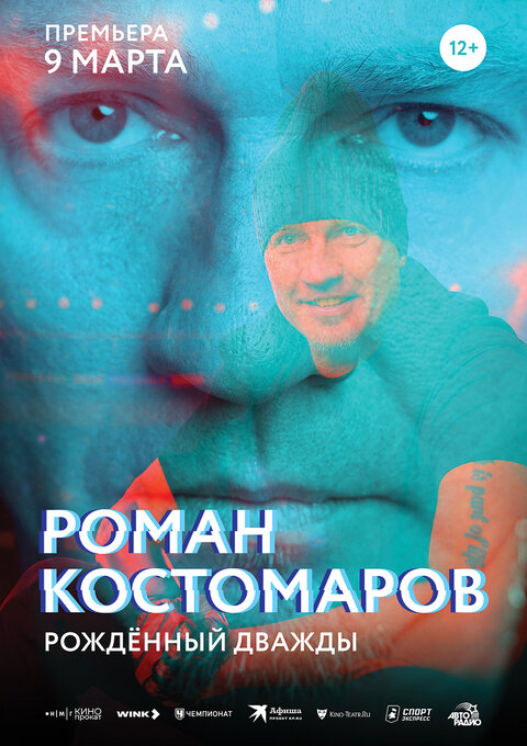 Постер сериала Роман Костомаров: Рожденный дважды