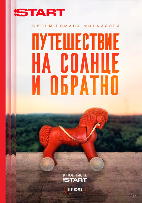 Постер сериала Путешествие на солнце и обратно