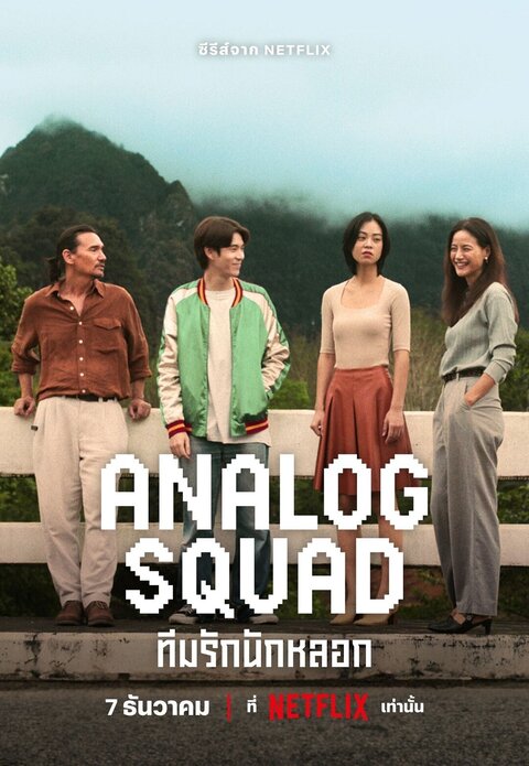 Analog Squad poster