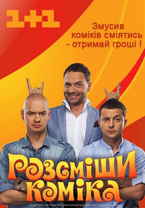 Rozsmіshi komіka poster