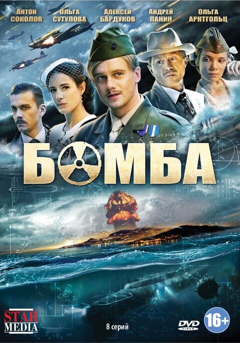 Постер сериала Бомба