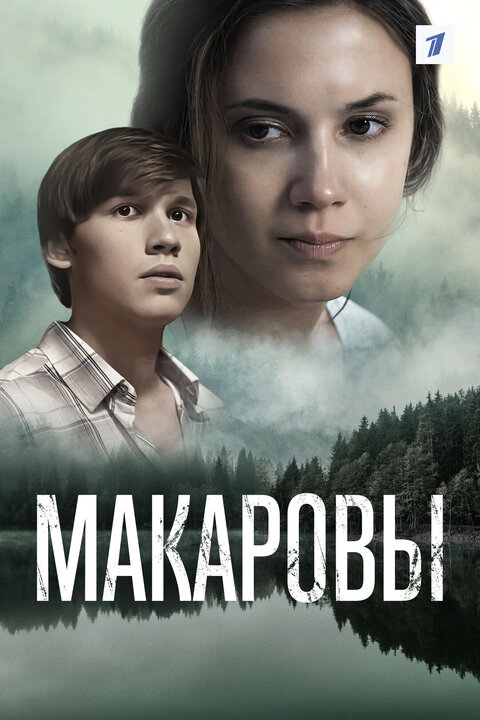 Makarovy poster