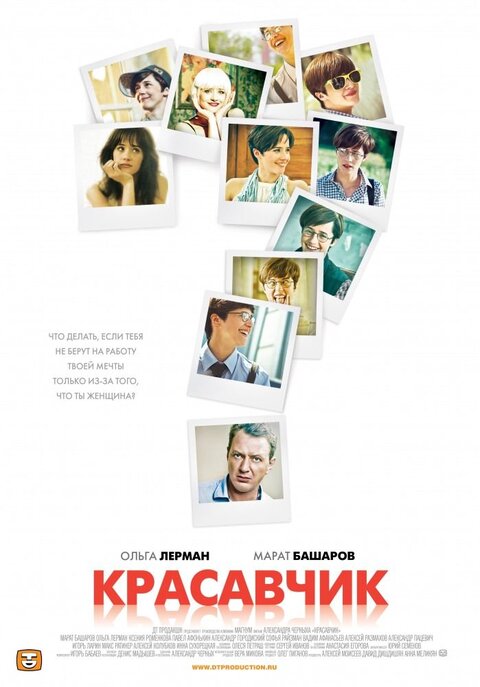 Krasavchik poster