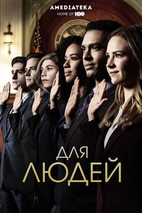 For the People poster