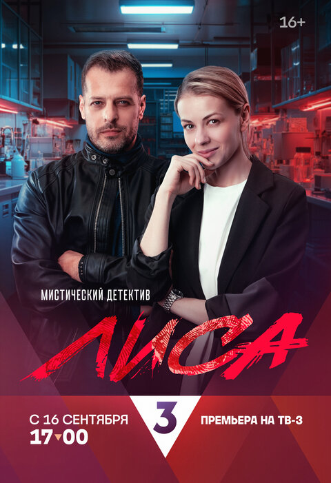 Постер сериала Лиса