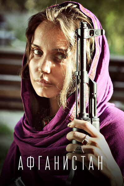 Afganistan poster