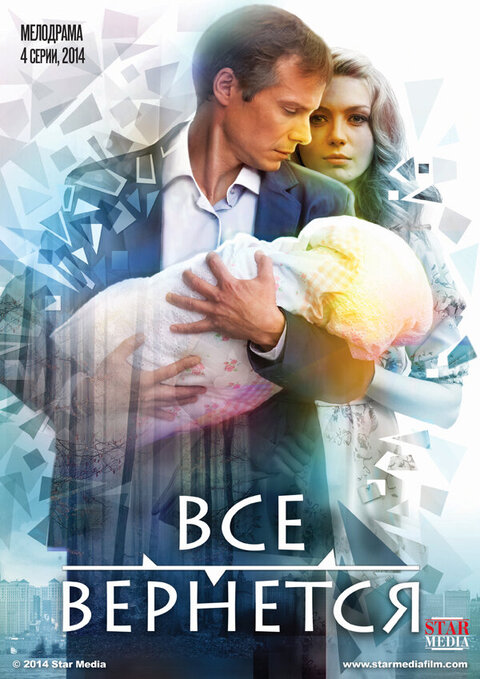 Vse vernetsya poster