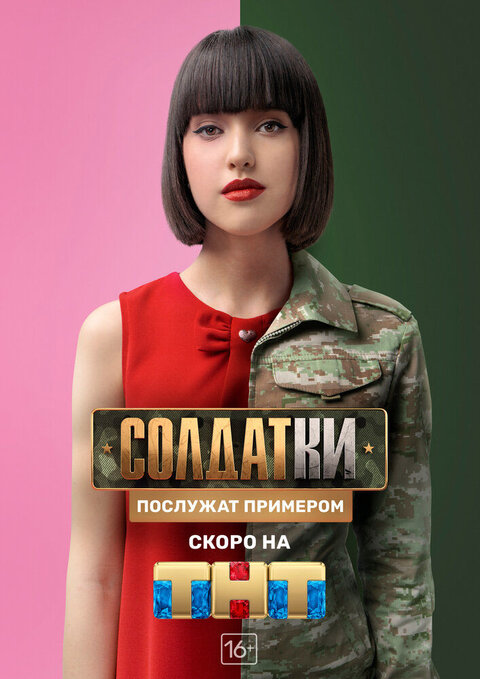 Soldatki poster