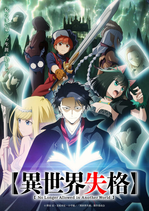No Longer Human...In Another World poster