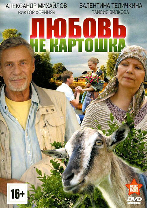 Lyubov – ne kartoshka poster