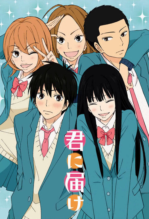 Kimi ni Todoke poster