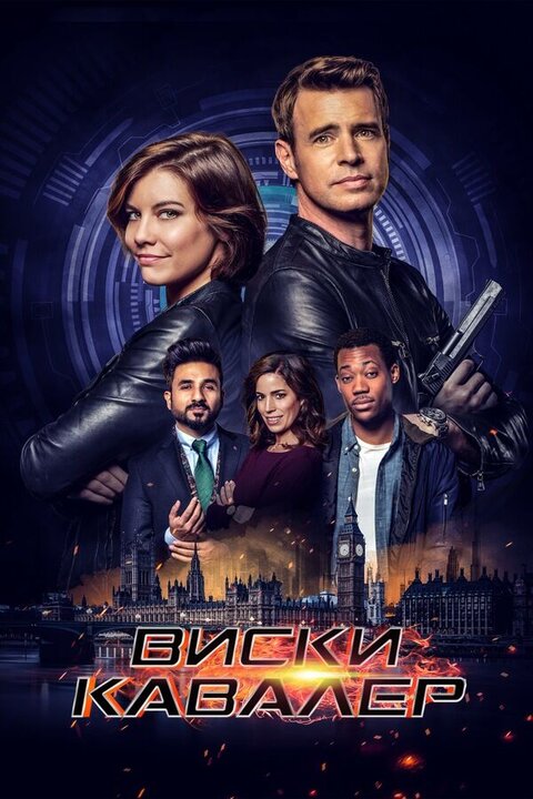 Whiskey Cavalier poster